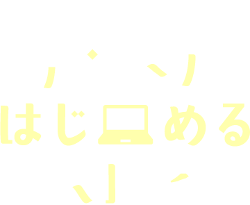 江戸川区中小企業デジタルはじめる応援隊